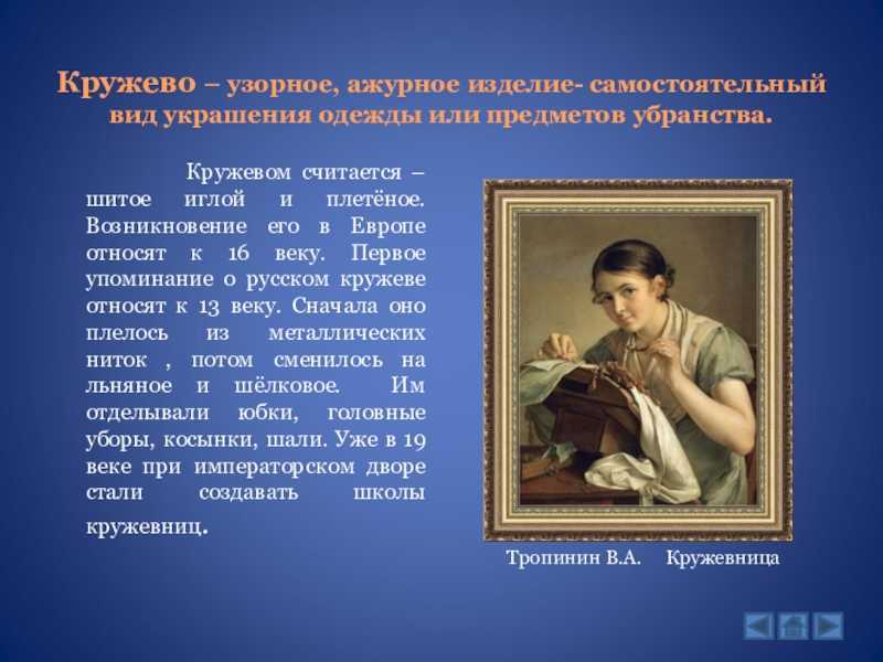 Кружевница картина василия андреевича тропинина