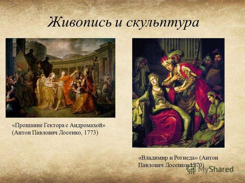 Лосенко антон павлович | русские художники. биография, картины, описание картин