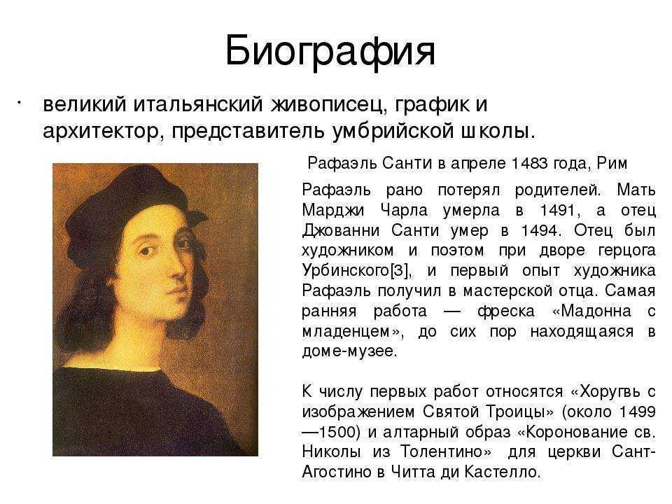Рафаэль санти: жизнь и творчество художника - художественная галерея