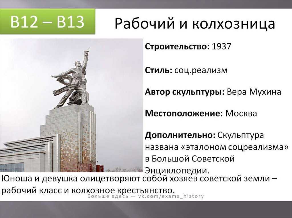 Самая знаменитая пара в ссср, или как создавался памятник «рабочий и колхозница», и что у него внутри. история создания скульптуры «рабочий и колхозница памятник культуры рабочий и колхозница