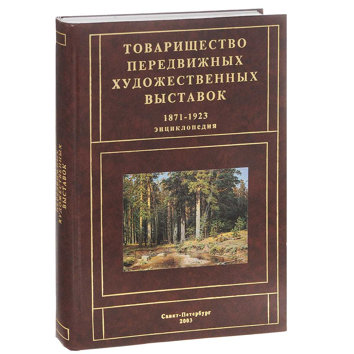 За что художник-передвижник мясоедов едва не свёл на тот свет маленького сынишку.