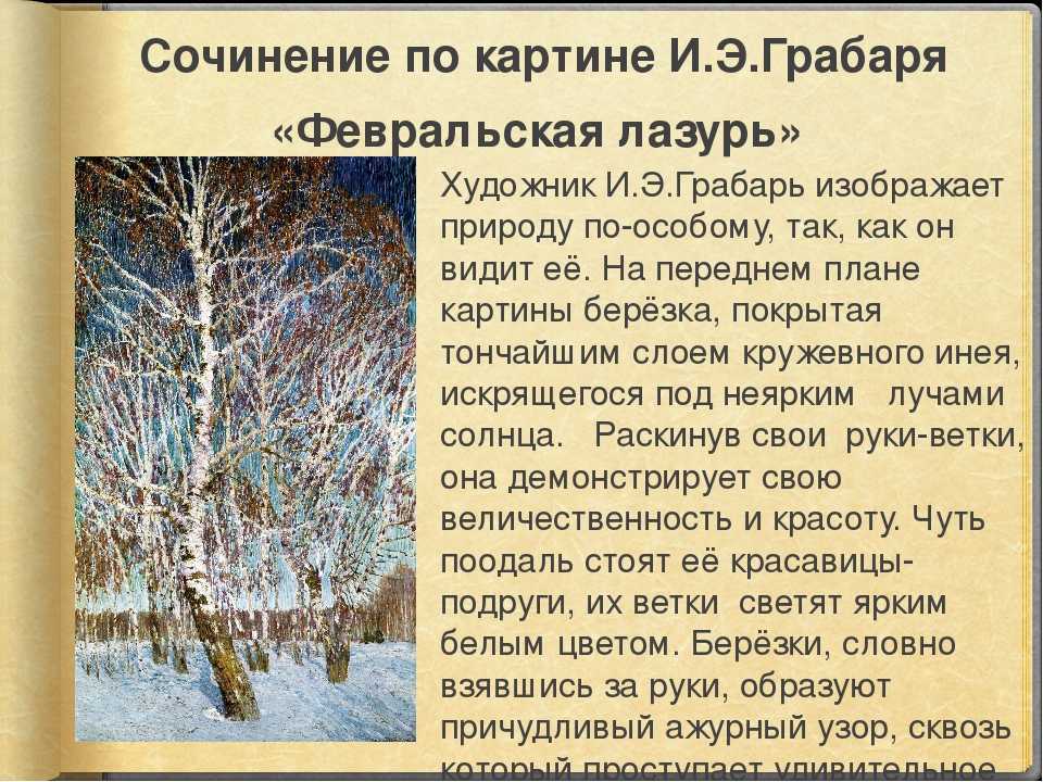 Сочинение по картине конец зимы, полдень для школьников