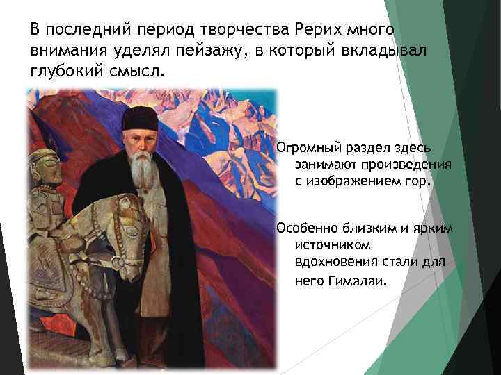 Портреты николая рериха