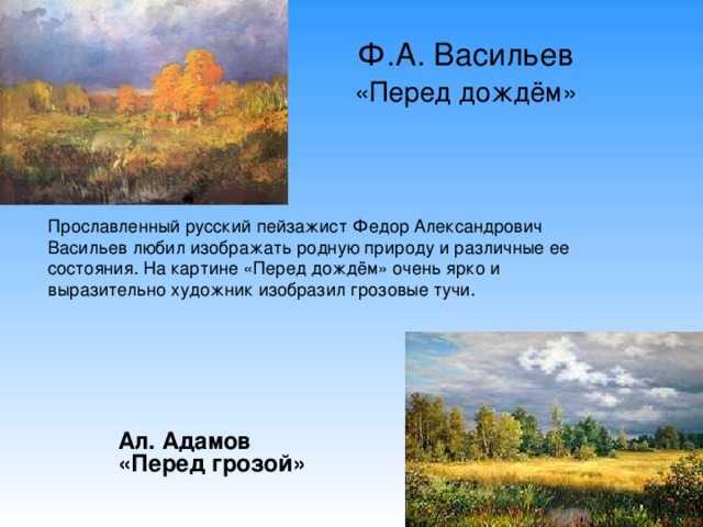 Перед дождём (картина васильева) — энциклопедия руниверсалис