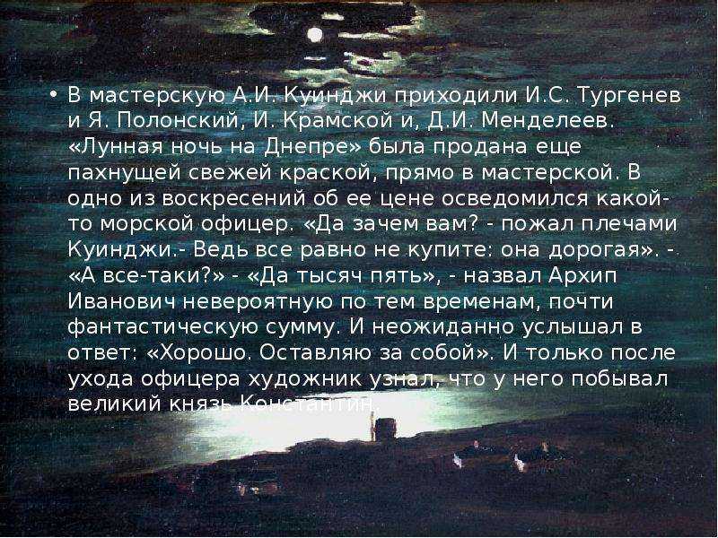 Формула бытия. а.и. куинджи
