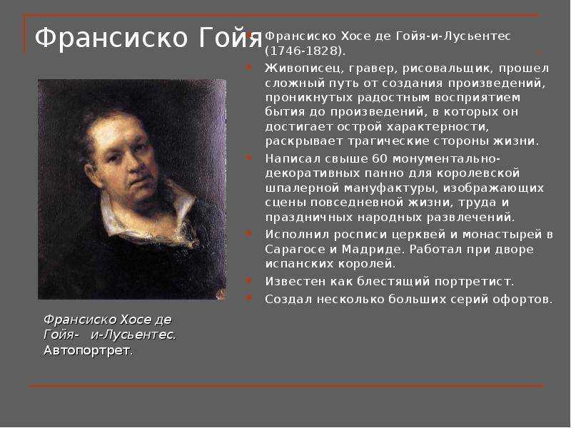 Франсиско гойя художник, известные картины, биография
