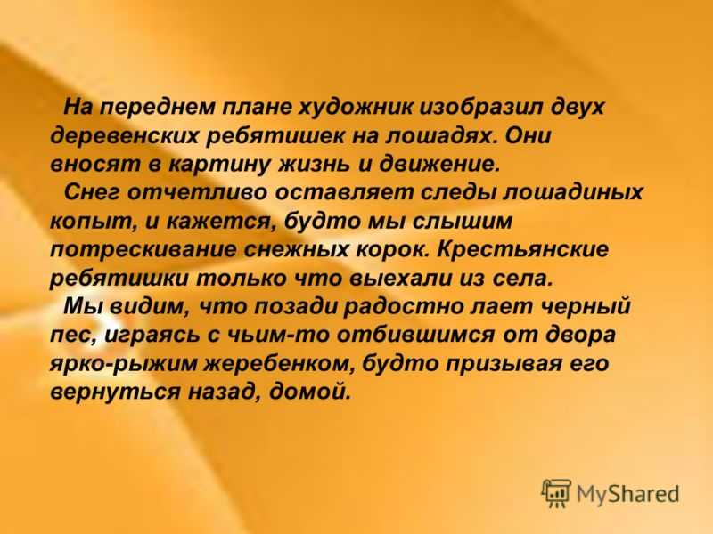 Сочинение по картине константина федоровича юона «мартовское солнце»