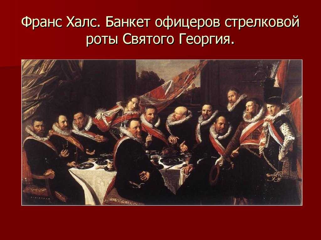 Список картин франса хальса