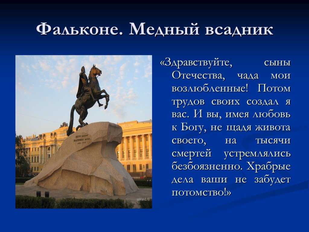 Медный всадник в санкт-петербурге — подробная информация с фото