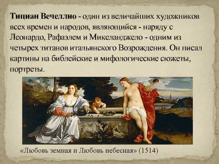 Тициан: жизнь и творчество художника