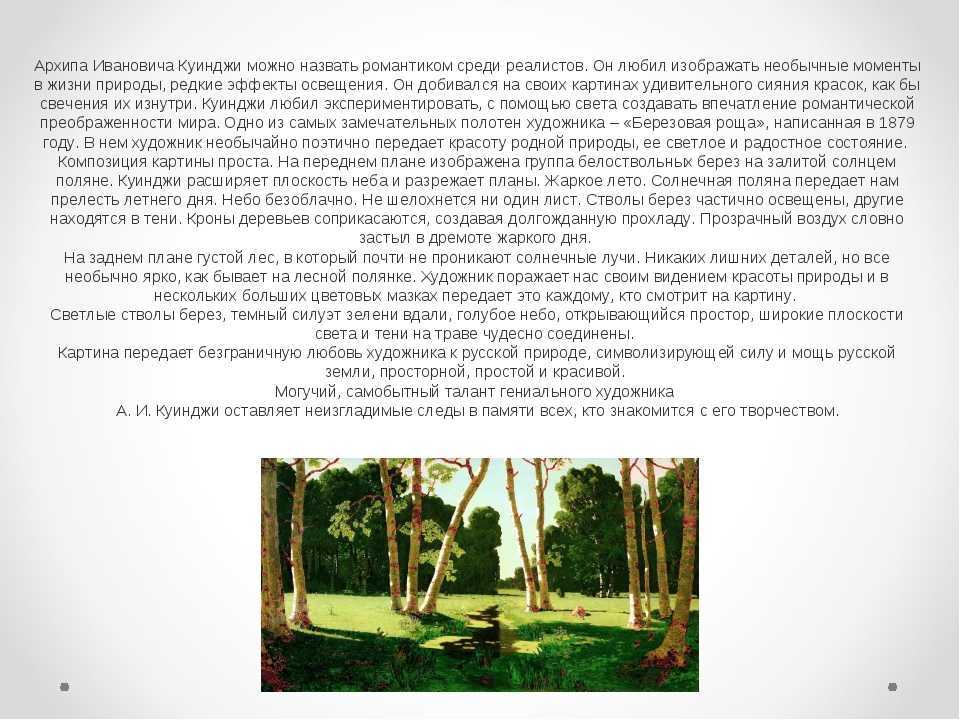Сочинение по картине куинджи радуга описание