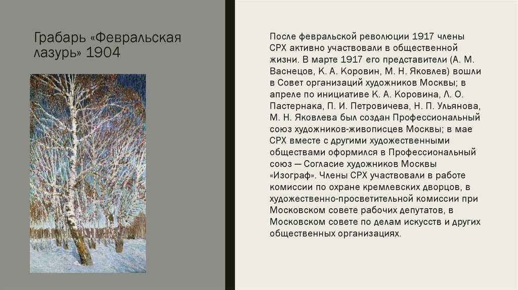 Сочинение по картине юона конец зимы. полдень 7 класс (описание)