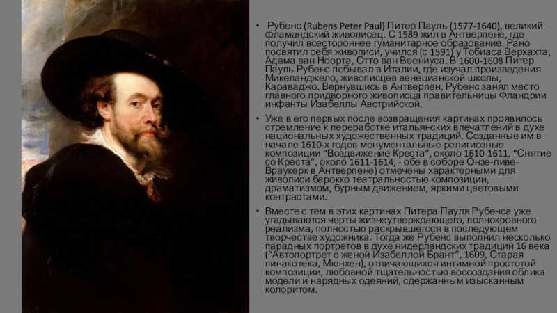 Рубенс. картины с названиями и описанием