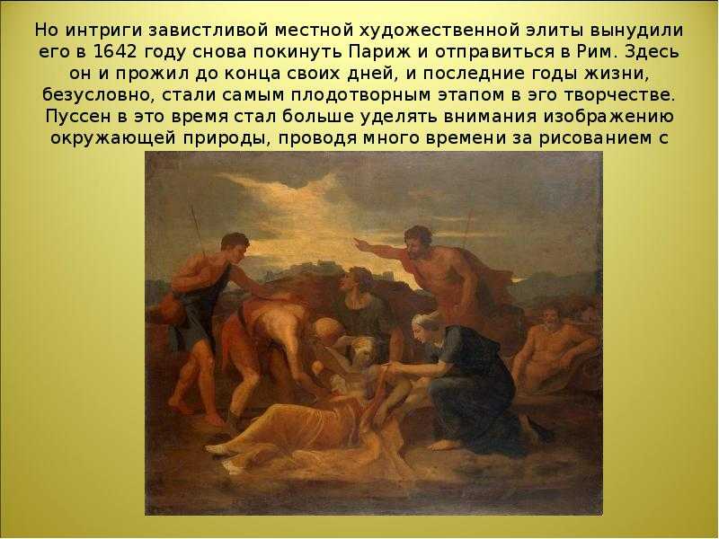 Никола пуссен – основоположник живописи эпохи классицизма