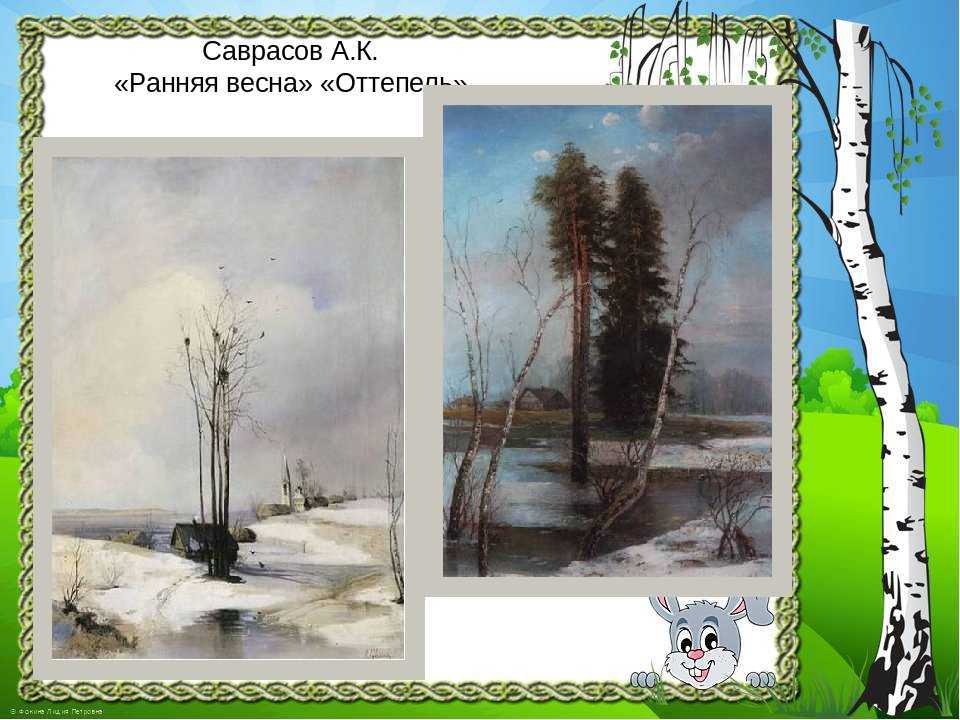 Сочинение по картине васильева оттепель 4 класс описание
