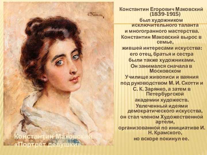 Картина маковского. описание картины владимира маковского «объяснение»
