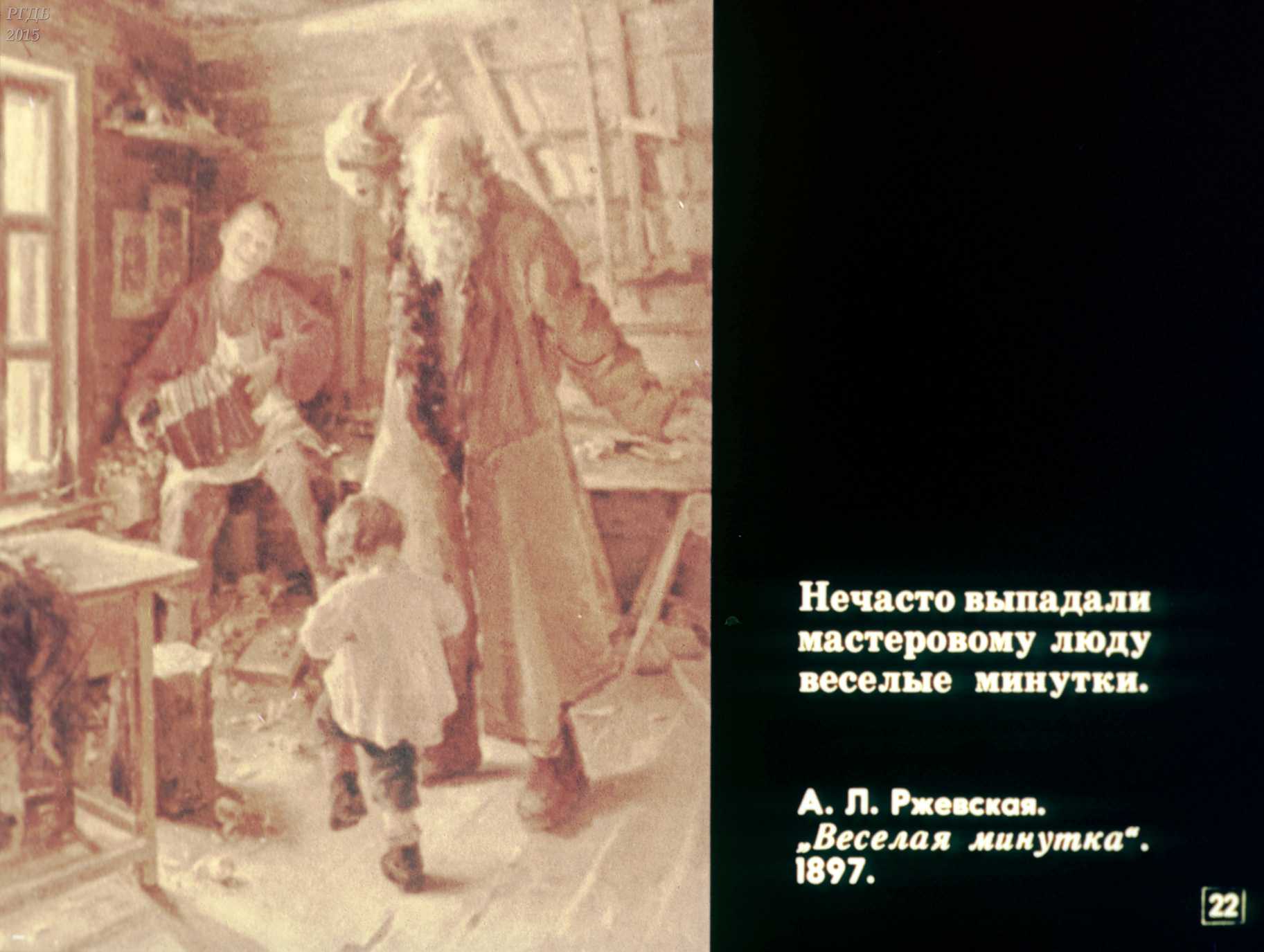 Рассказ описание 5 класс на картину ржевской веселая минутка