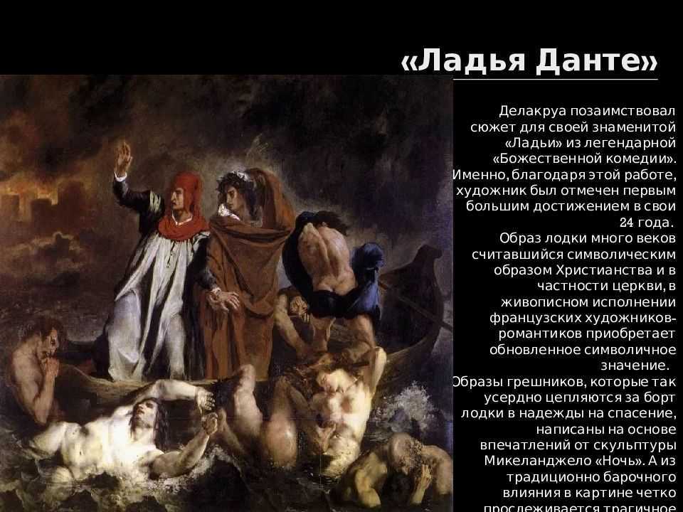 Энциклопедия искусства европа 19 век  эжен делакруа «данте и вергилий».