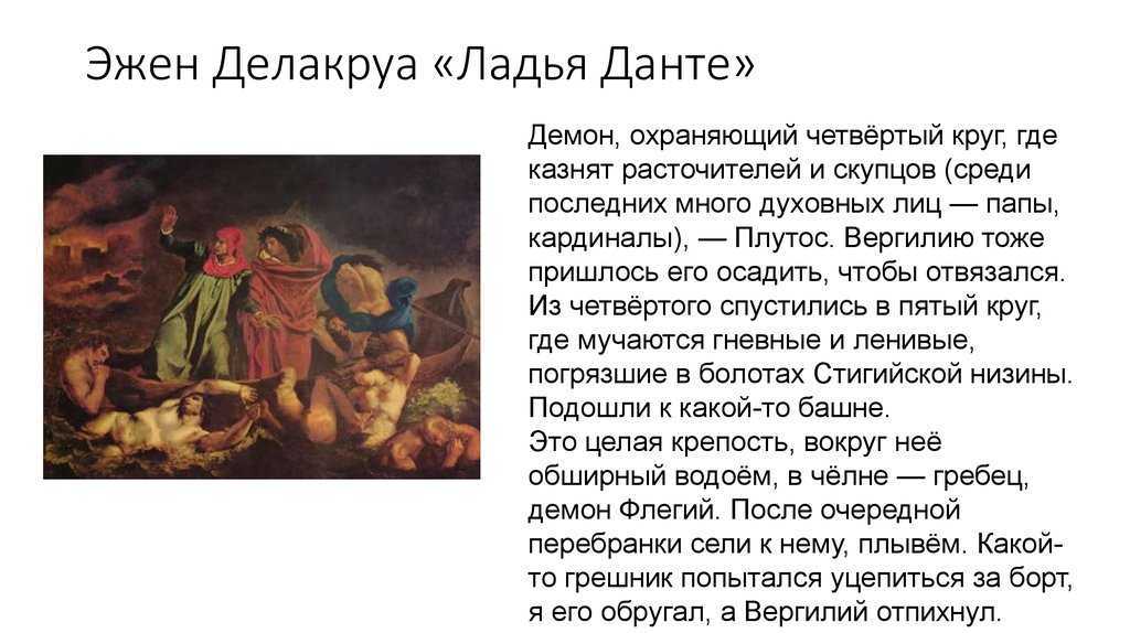 Эжен  делакруа