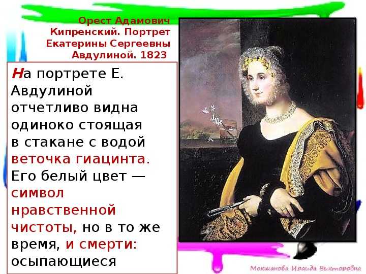 Орест кипренский. мастера русской портретной живописи