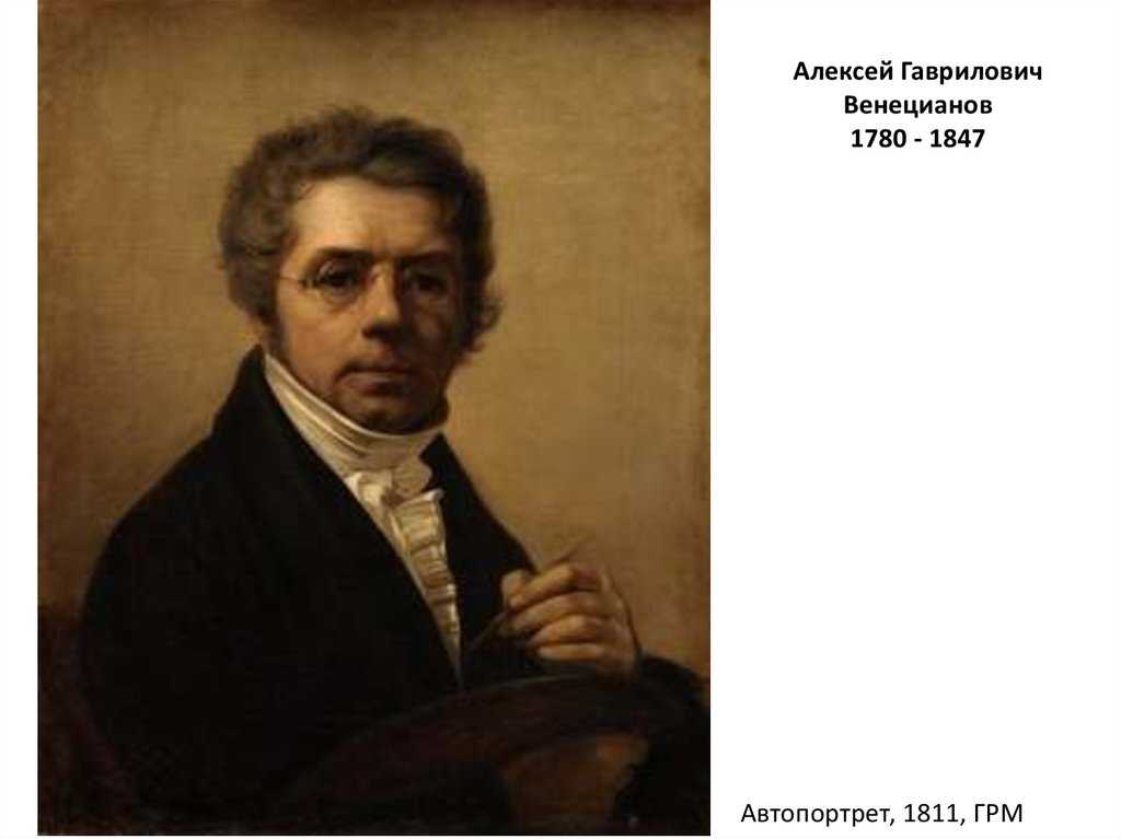 «спящий пастушок» картина венецианова 1823—26 г.