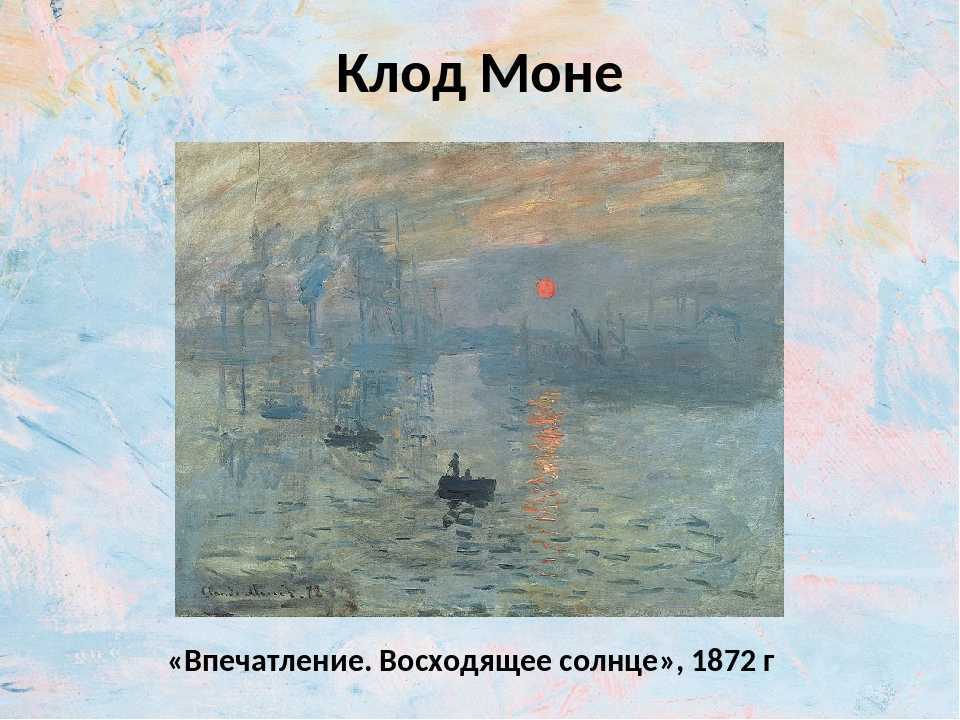 Возникновение импрессионизма: как рождалось впечатление