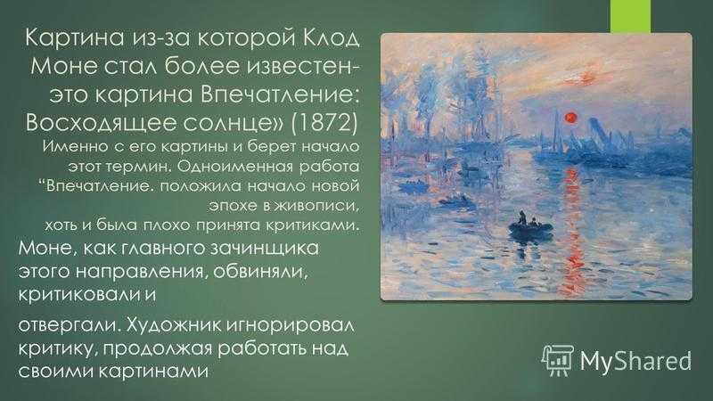 Клод моне "впечатление. восходящее солнце": описание картины