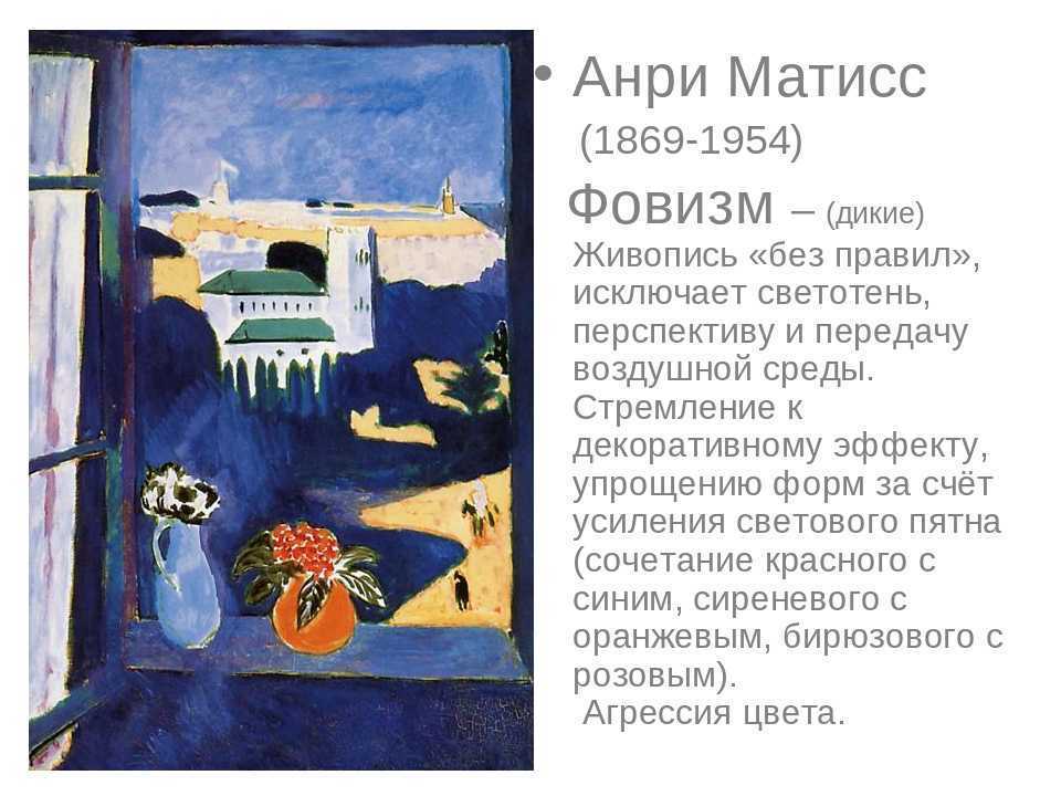 Анри Матисса Роскошь, покой и наслаждение Год написания картины 1904, выставлена в музее де Орсэ