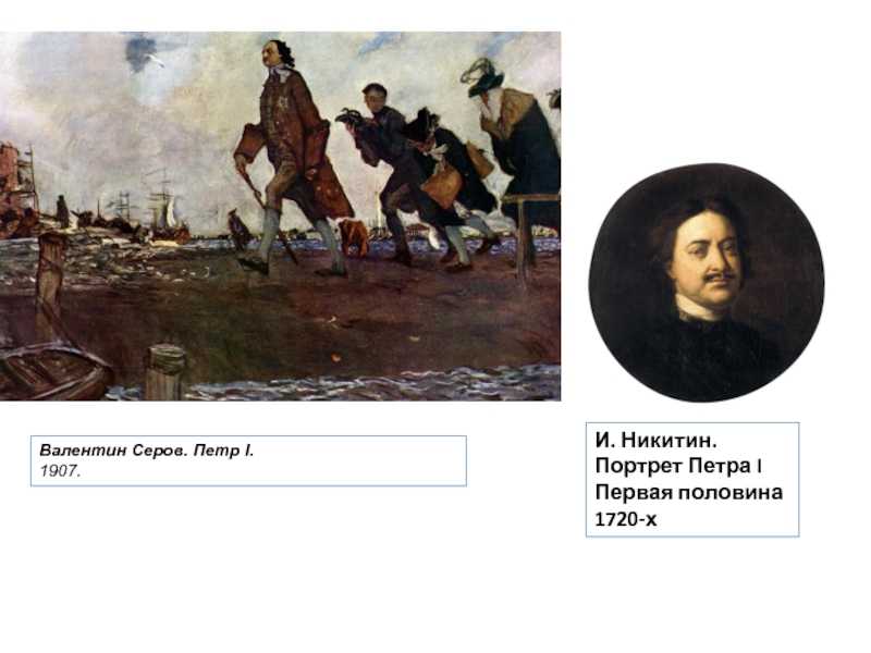 Описание картины валентина сероав «петр первый». картина петр