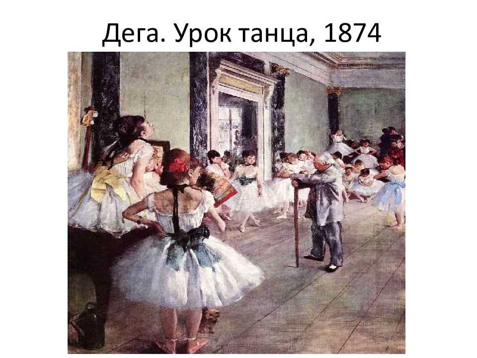 Картина дега девочки. эдгар дега «спартанские девушки вызывают на состязание юношей». описание картины