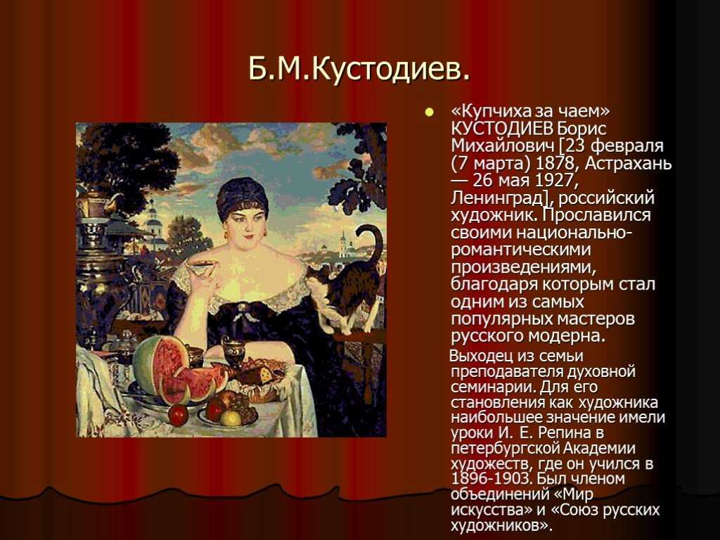 Описание картины бориса кустодиева «чаепитие». чаепитие купчихи картина