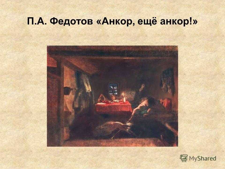 Краткая биография федотов павел андреевич, картины. рисовал он всегда