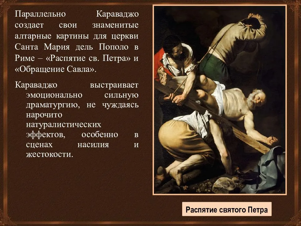 Караваджо: великий художник и скандальный бунтарь