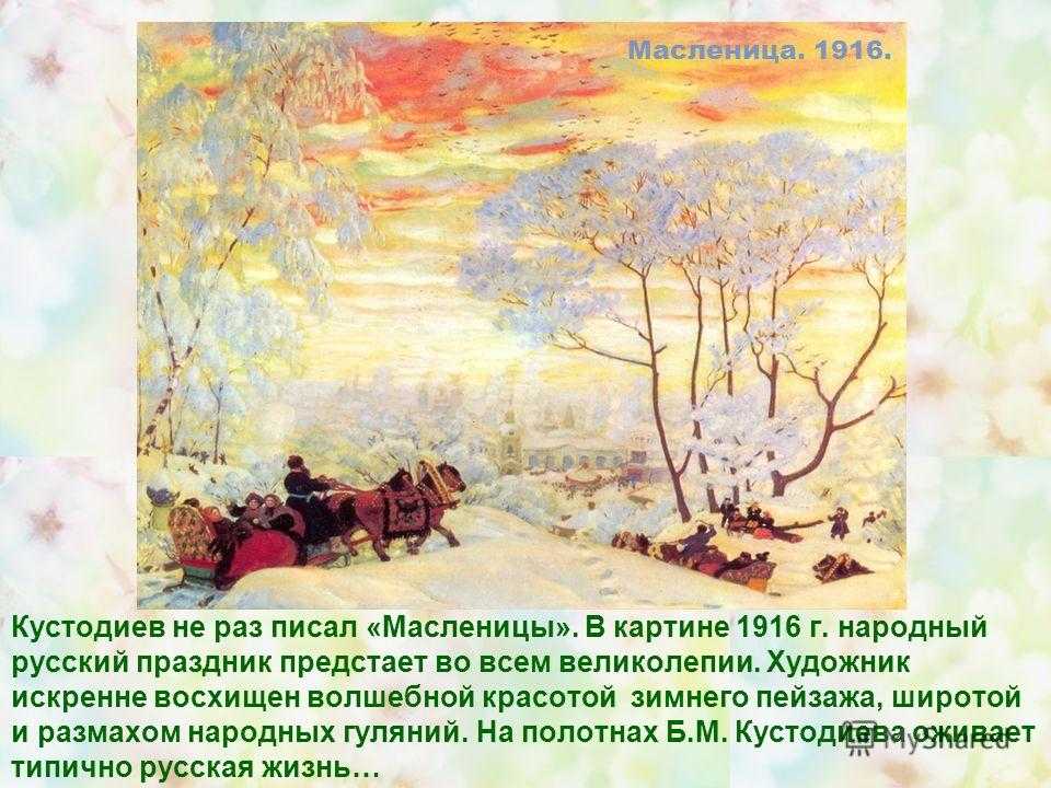 Сочинение по картине б м. Кустодиев Масленица картина 1916. Кустодиев Масленица картина. Кустодиев картины природа.