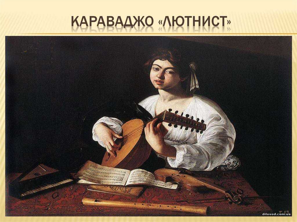 Караваджо в эрмитаже
