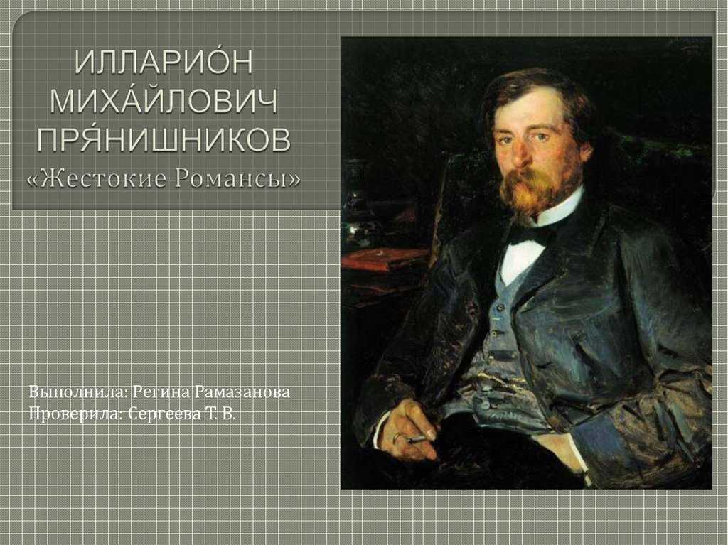 Прянишников в 1812 году
