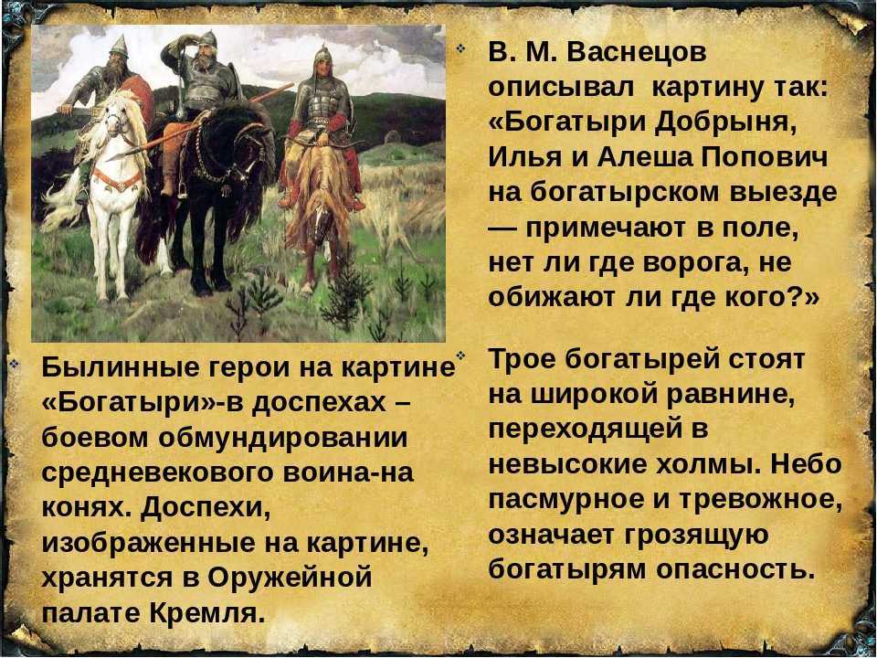 Описание картины "богатыри" васнецова для сочинения и история создания ("три богатыря")