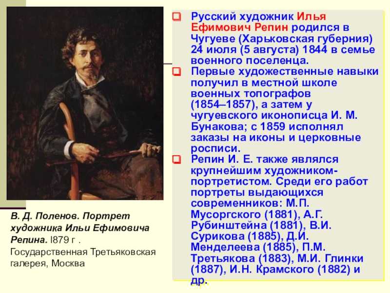 Илья репин: мистический гений