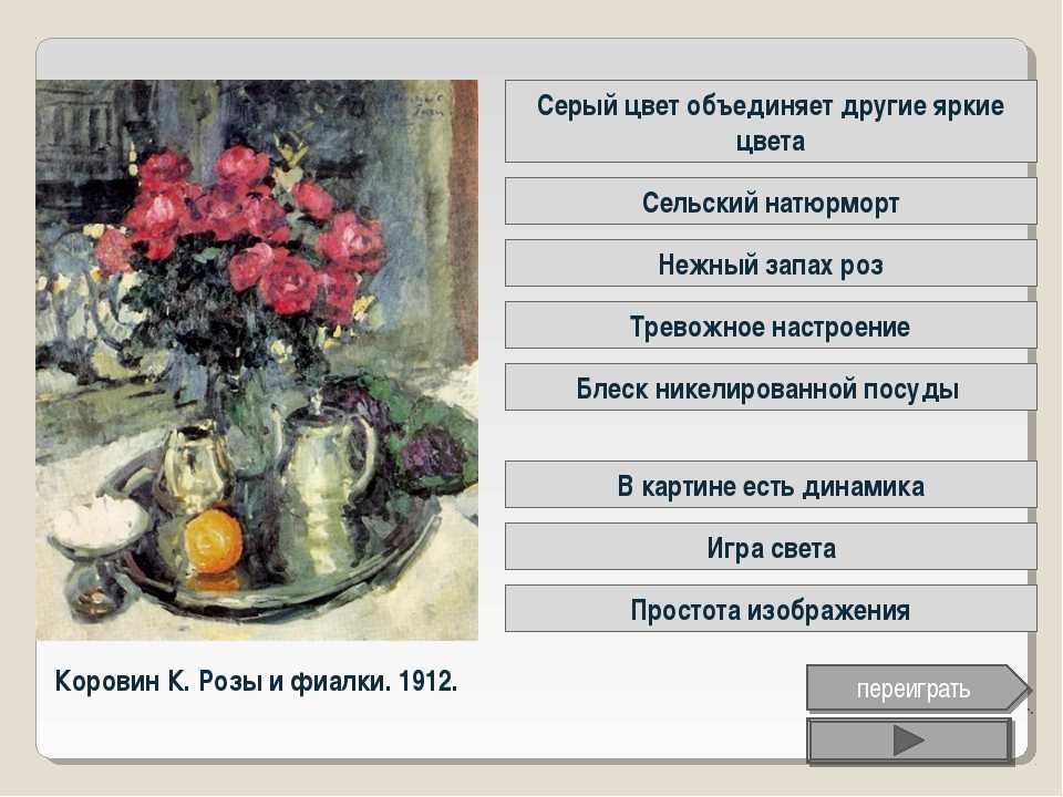 Коровин константин алексеевич — русский художник