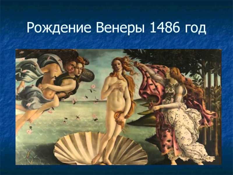 Сандро боттичелли