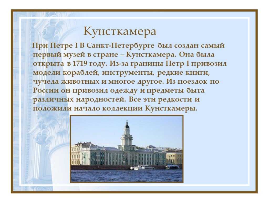Кунсткамера: где находится, описание, история