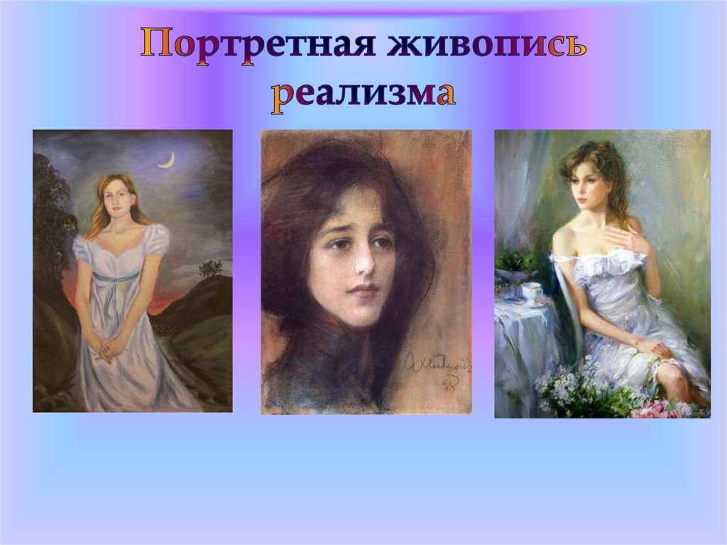 Реализм - лучшие картины в этом стиле