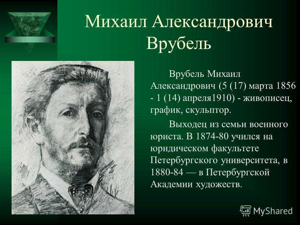 Врубель знаменитые картины. михаил врубель – биография и картины художника в жанре символизм – art challenge