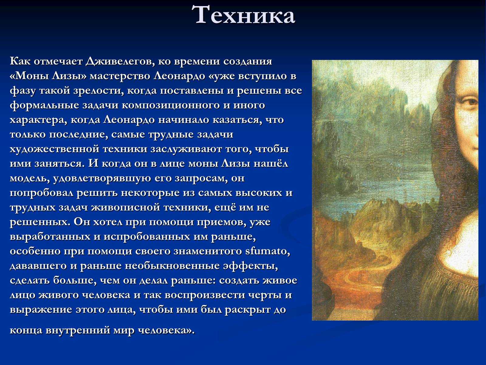 Мона лиза