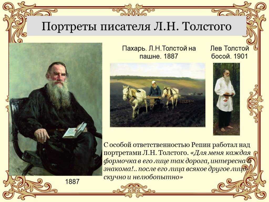 Портрет льва толстого репин описание. илья репин. факты о жизни и творчестве