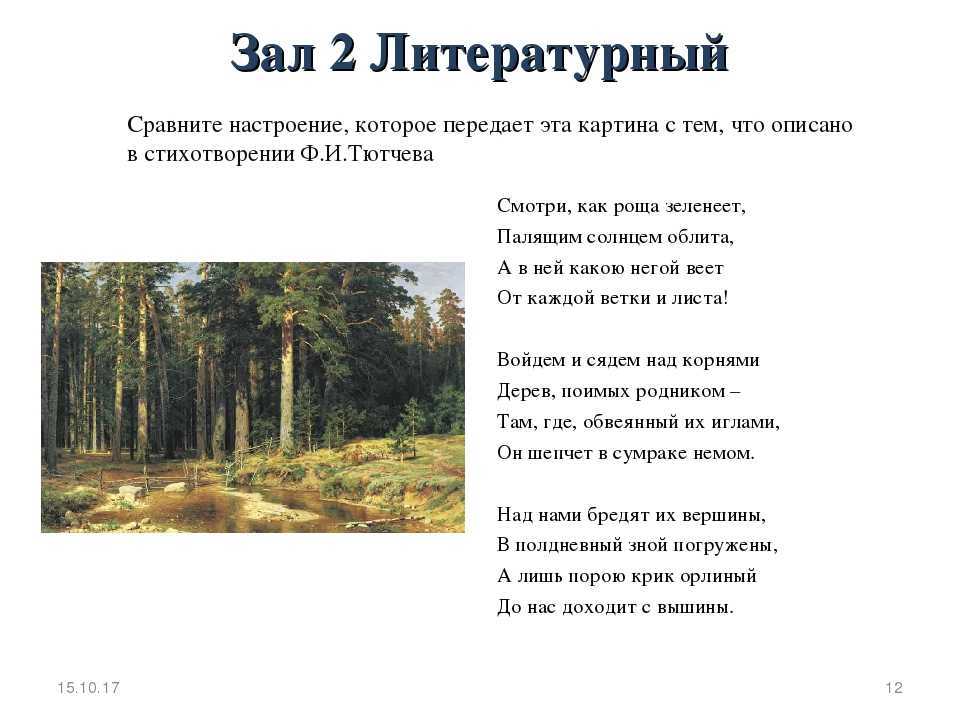 Сочинение-описание по картине корабельная роща шишкина 5 класс — litera.site — литературный сайт