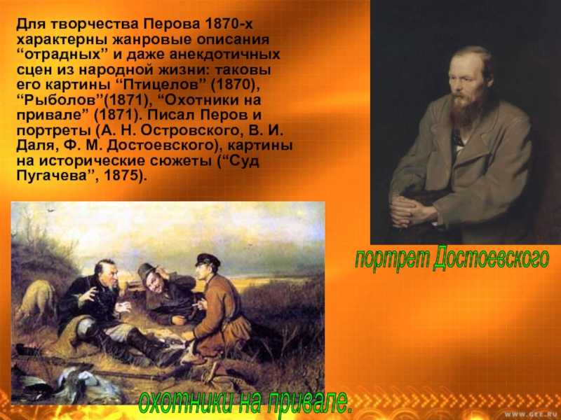 «охотники на привале» картина перова. 1871 г. описание картины