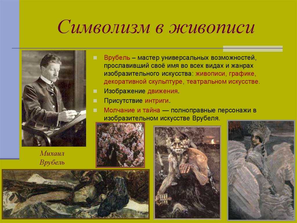 Что такое символизм - узнай что такое