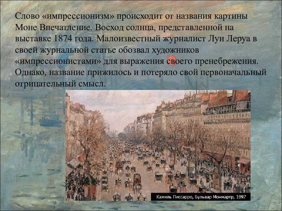 Импрессионизм и магические трюки художников-импрессионистов