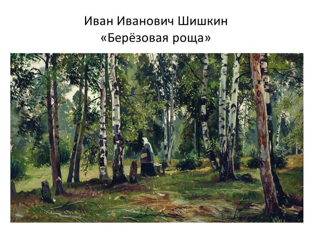 Иван шишкин. картины с названиями и описанием. все картины